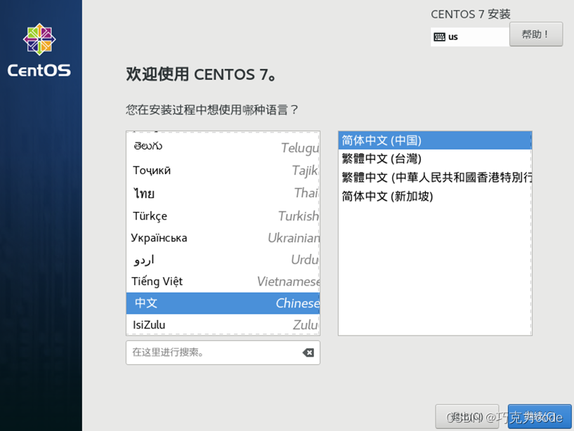Vmware安装CentOS7.6_NAT_02