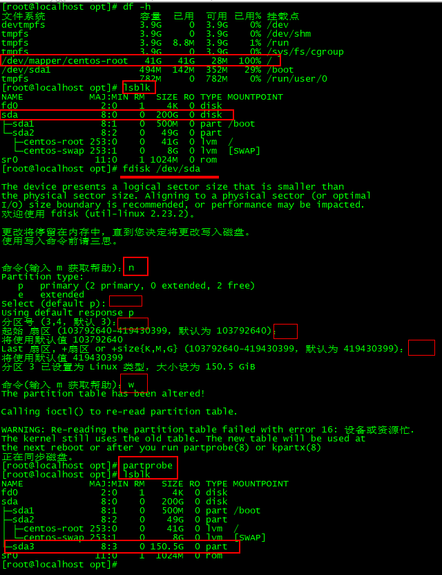 Hyper-V CentOS 硬盘扩容_文件系统