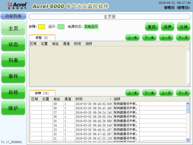 关于电气火灾监控系统行业技术应用现状_限流_03