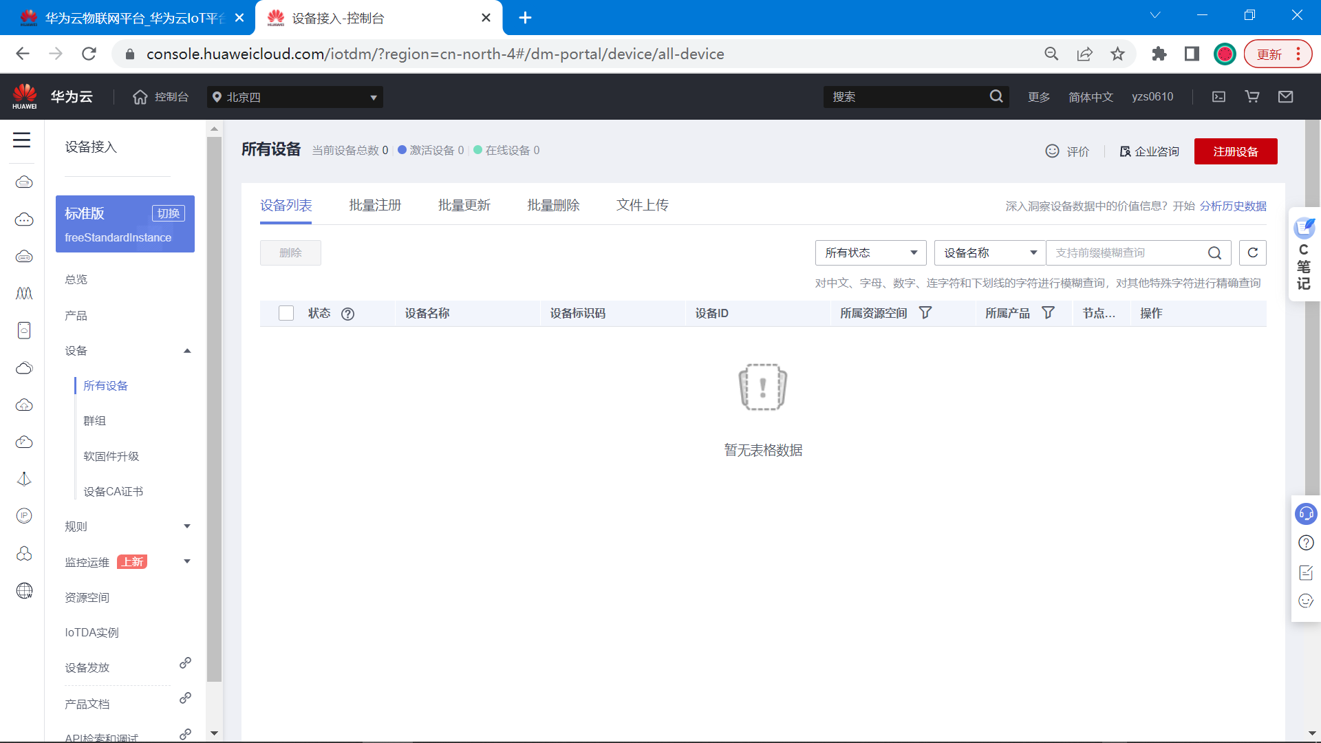 基于STM32+华为云设计的智慧烟感系统_数据_11