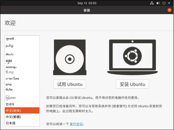 《DFZU2EG_4EV MPSoC之嵌入式Linux开发指南》第二章 安装Ubuntu操作系统​_Ubuntu_08