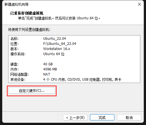 Ubuntu操作系统22.04版本安装教程-VMware虚拟机_系统安装_13