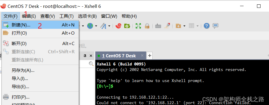 成功解决：Xshell 无法连接虚拟机。如何使用Xshell连接CentOS7虚拟机（详细步骤过程）_CentOS 7_06
