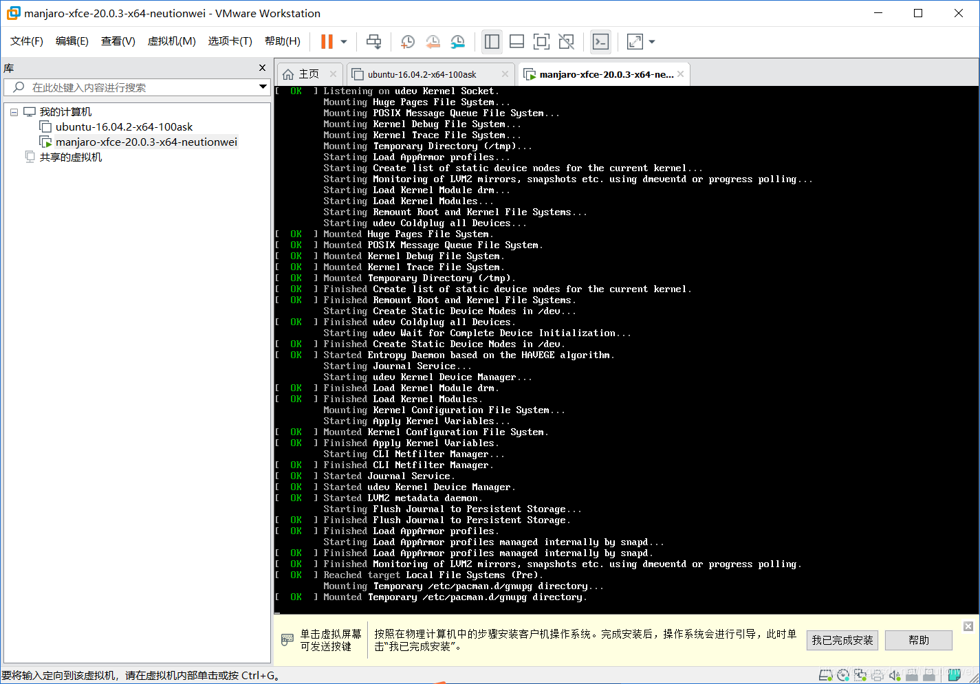 Linux系统安装 | VMware虚拟机下Manjaro-xfce-20.0.3系统安装教程_linux_14