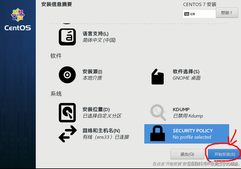 Vmware安装CentOS7.6_NAT_11