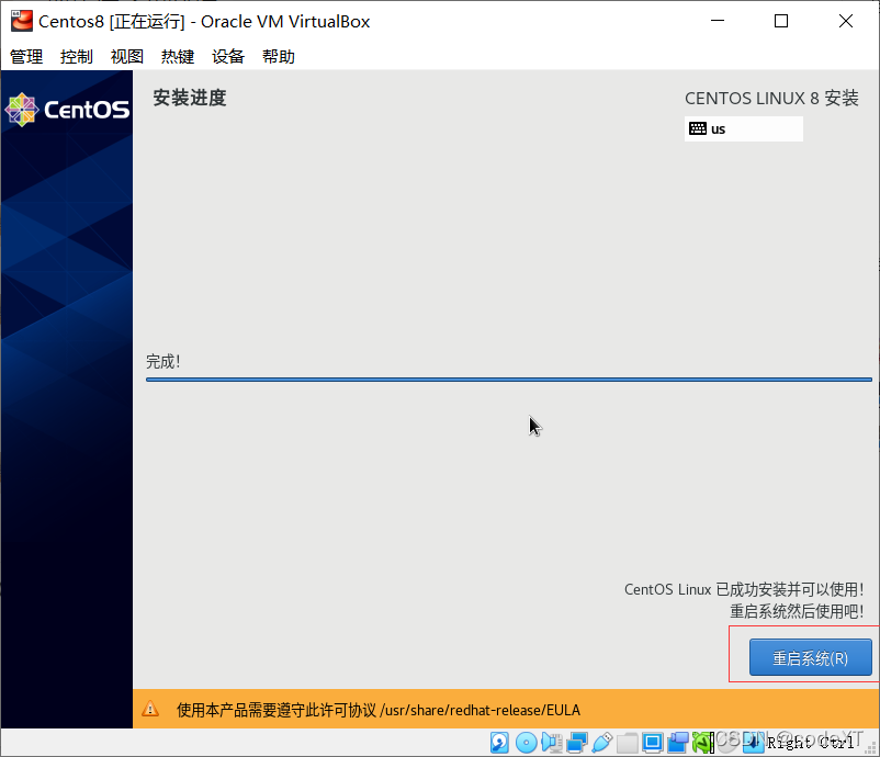 Virtualbox安装CentOS8_桥接_23