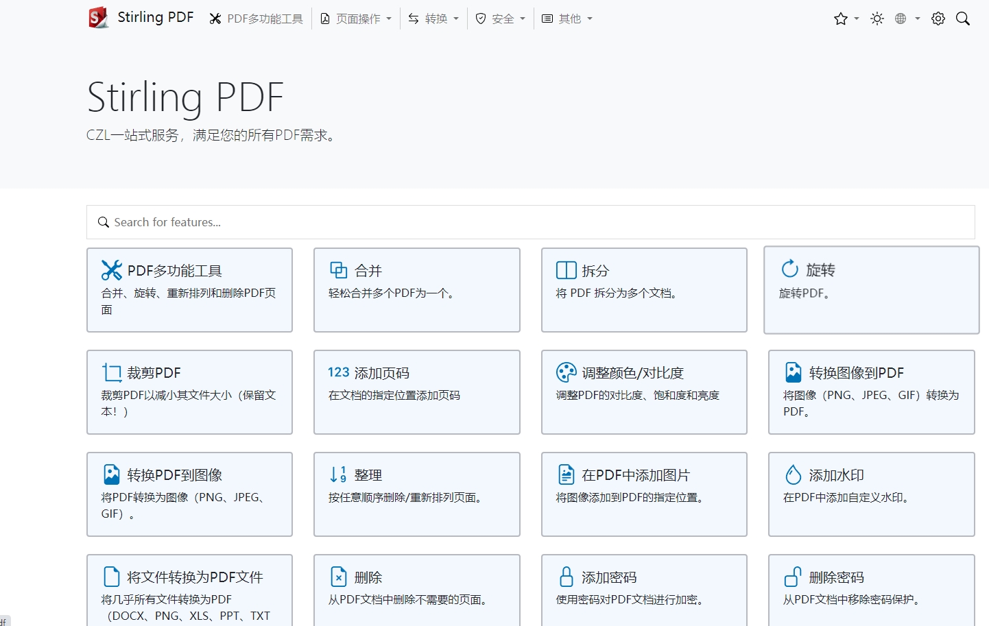 Stirling-PDF：一款优秀的开源PDF处理工具_服务器_03