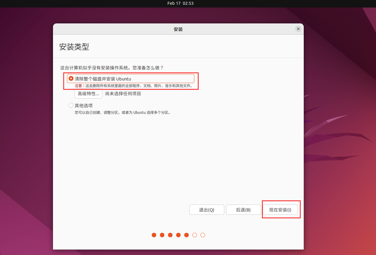 Ubuntu操作系统22.04版本安装教程-VMware虚拟机_系统安装_21