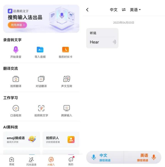 语音翻译软件，语音翻译软件推荐！​_iOS_03