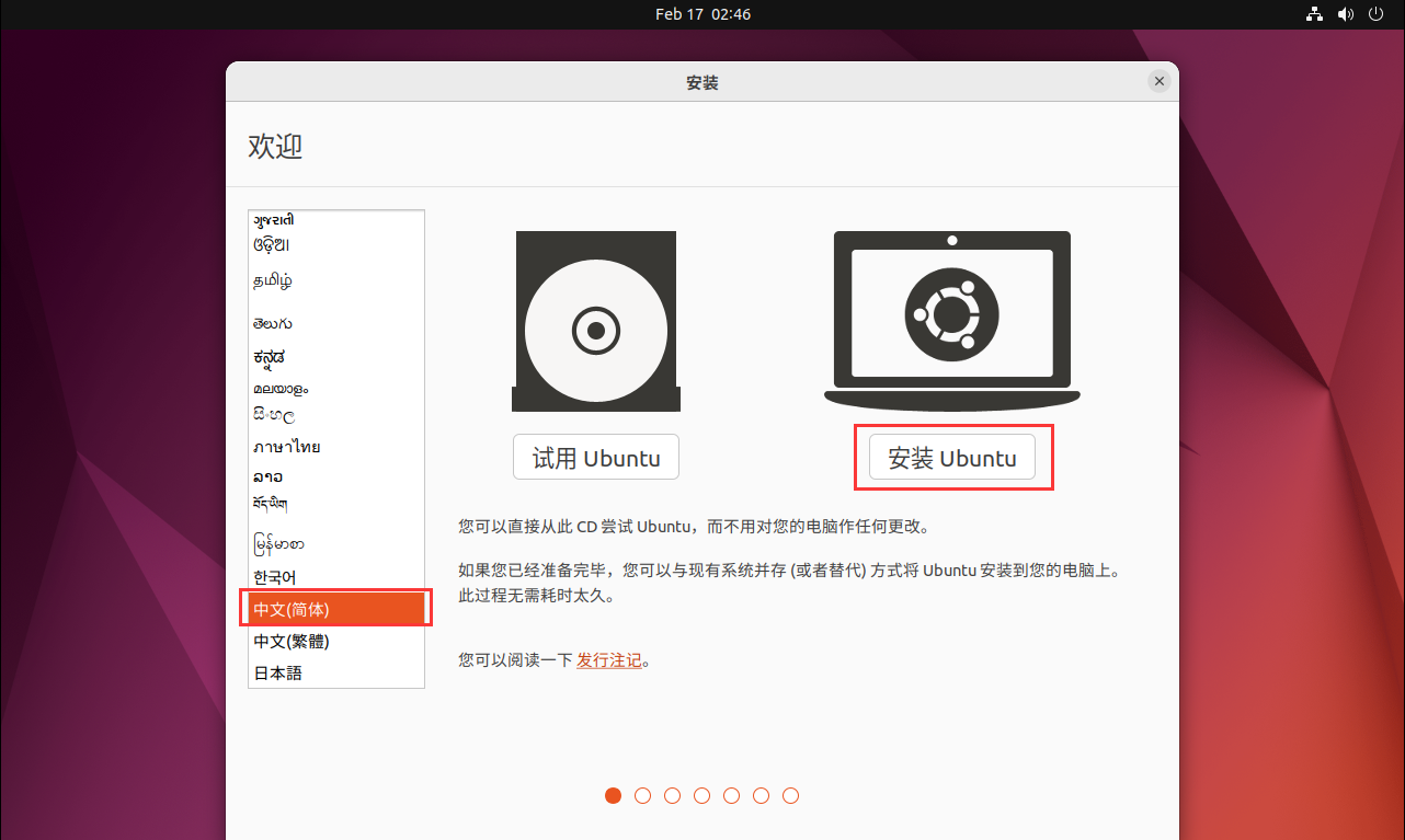 Ubuntu操作系统22.04版本安装教程-VMware虚拟机_系统安装_18
