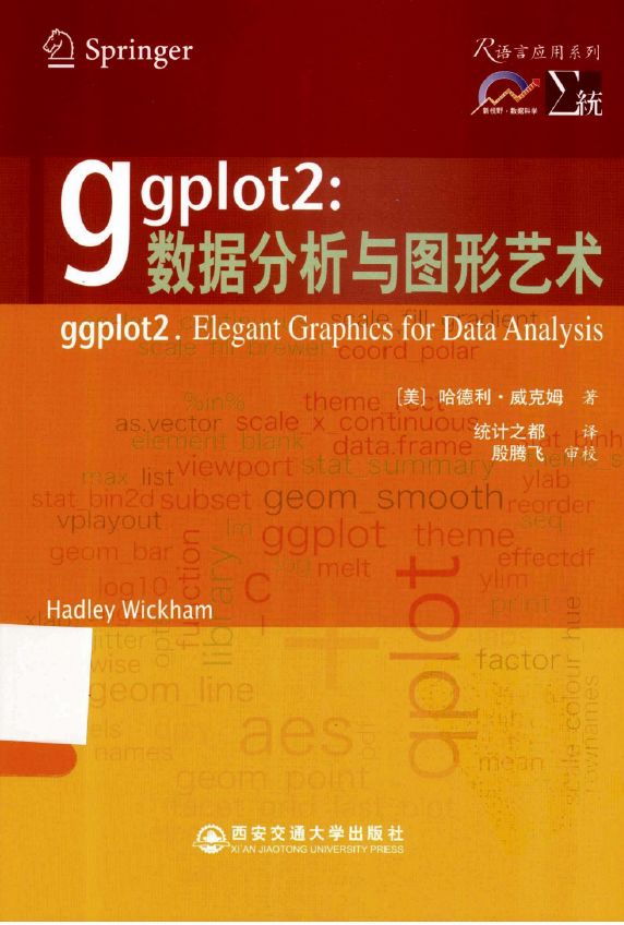 《ggplot2：数据分析与图形艺术》高清电子书免费分享_公众号_03