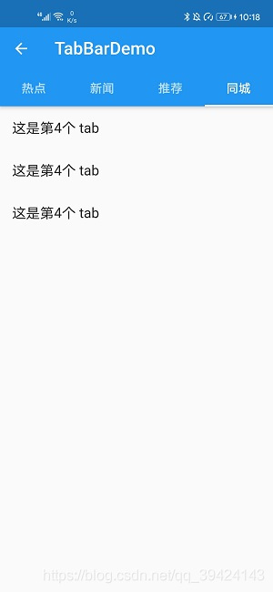 Flutter--自定义顶部导航栏、(TabBar)TabLayout_dart_02