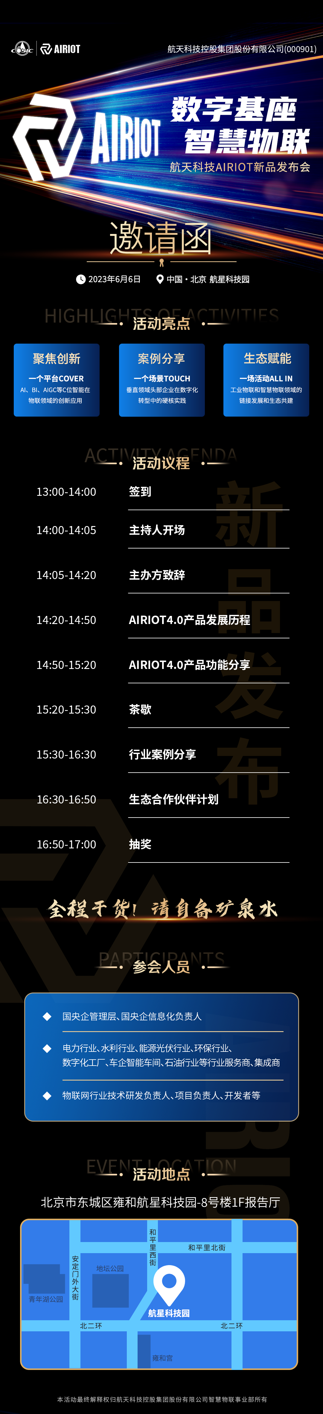 定了！AIRIOT新品发布会，6月6日北京见。_官网_02