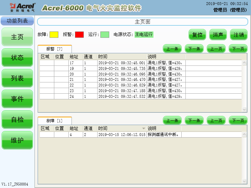 关于电气火灾监控系统行业技术应用现状_限流_02