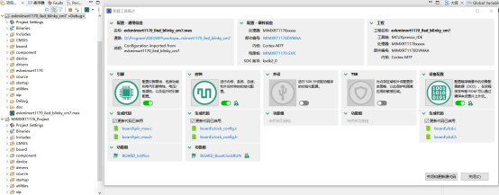 AutoC平台搭建指南（基于NXP i.MX RT1170 MCUXPresso开发环境建设 @Like）_i.MX RT_26