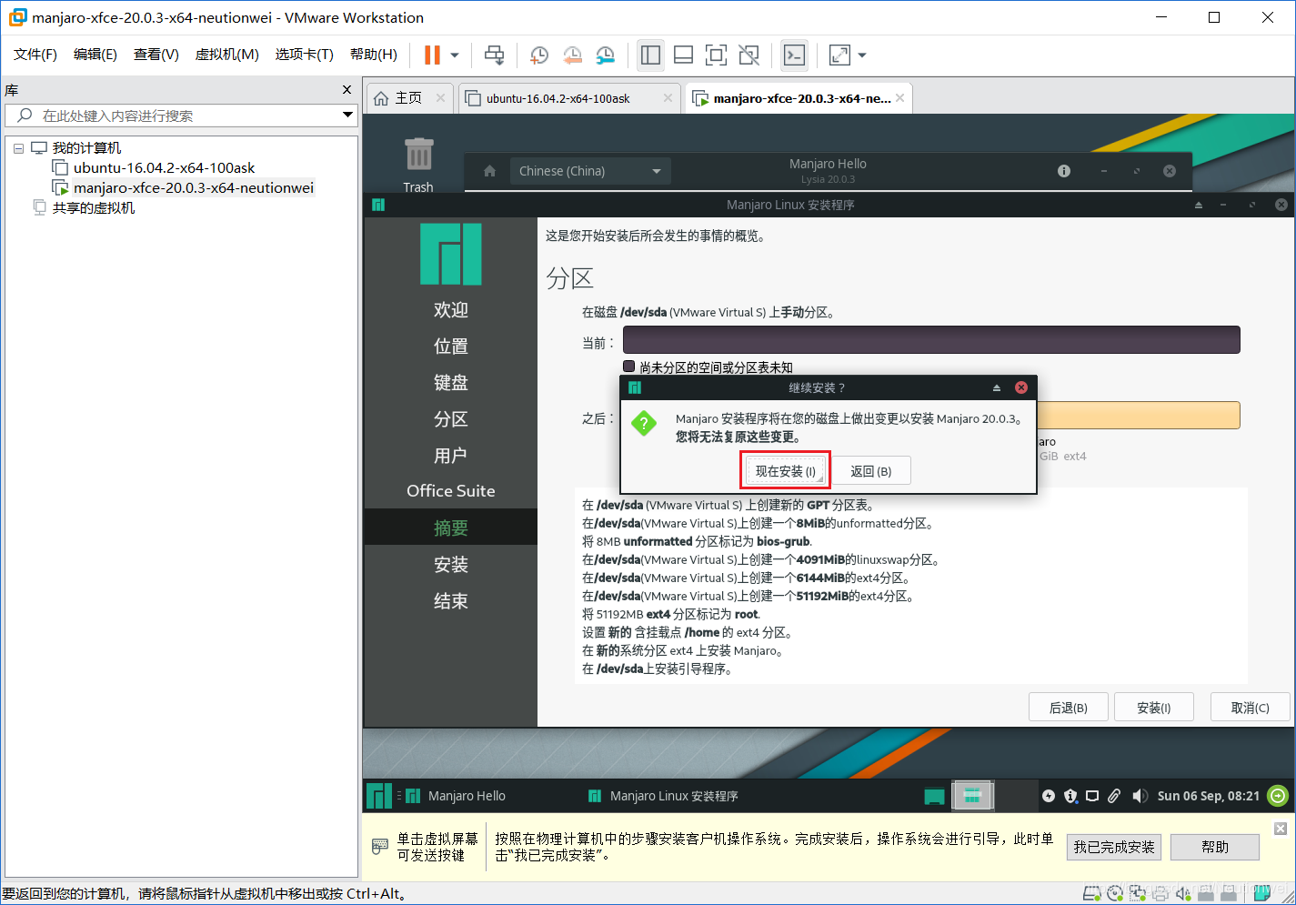 Linux系统安装 | VMware虚拟机下Manjaro-xfce-20.0.3系统安装教程_xfce_39
