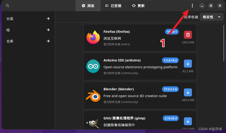 manjaro gnome 记录 3 配置国内镜像源_运维