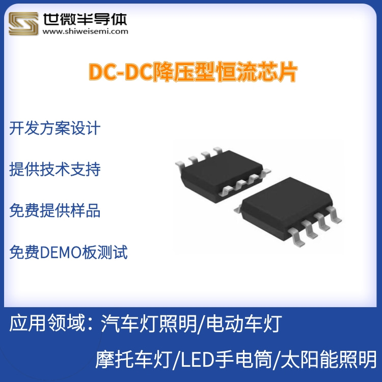  充电器 试配器 恒压源 同步降压驱动IC方案_封装_03