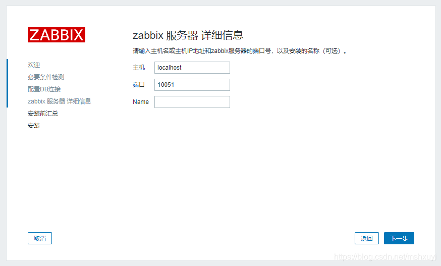 CentOS 6.8 yum安装Zabbix 3.4_php_04