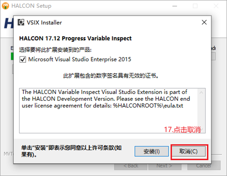 Halcon软件安装_视觉_11
