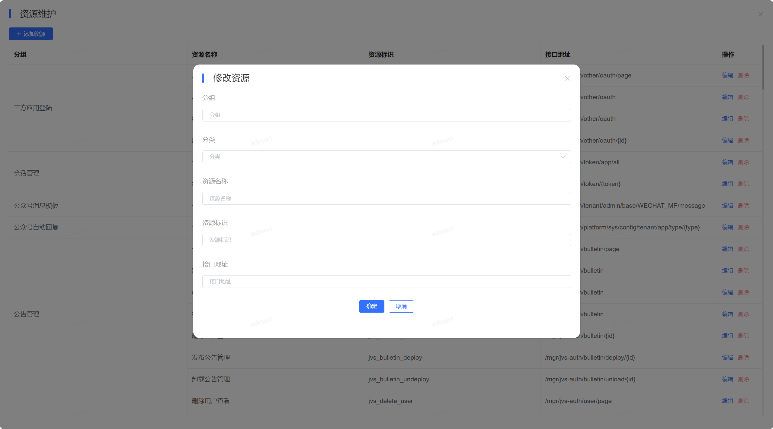 JVS开源基础框架：角色管理的作用及配置说明（含权限管理）_JVS_13