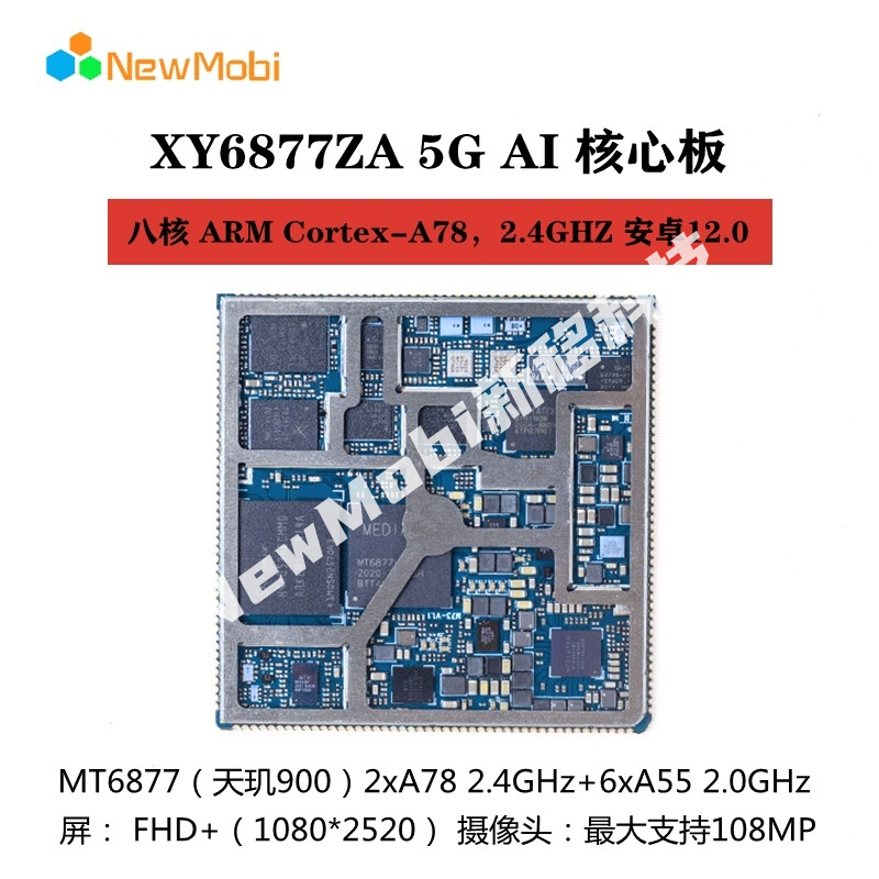 联发科MT6877安卓核心板_天玑900处理器性能参数_5G安卓智能模块_5G开发板