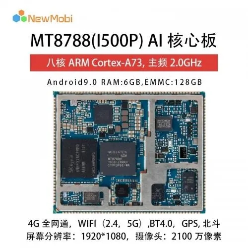 MTK联发科MT6762/MT8788安卓核心板性能参数对比_MTK方案_03