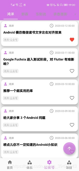 AweSome Flutter: 一起做一个项目 Wan Flutter !_android_07