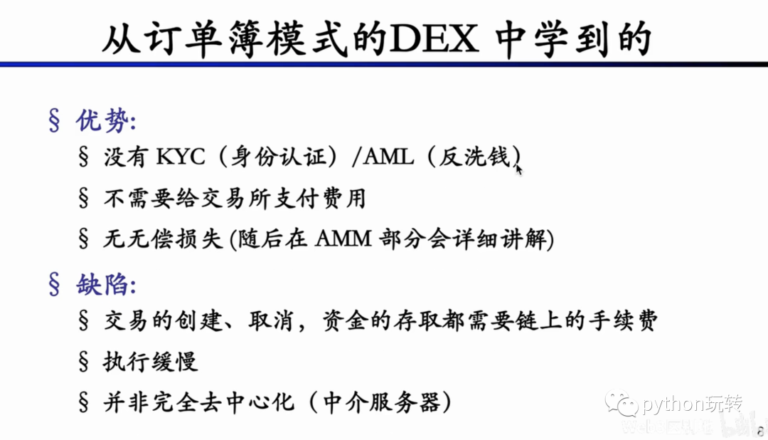 DeFi学习笔记(4):DEX(上)_defi_08