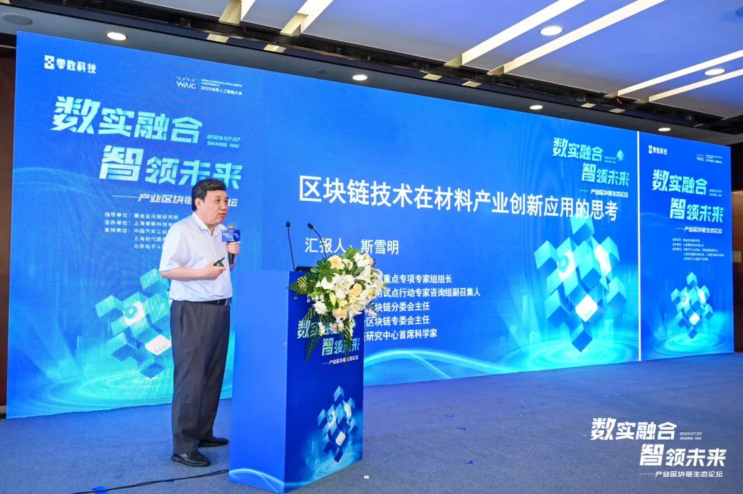 贡献中国智慧，零数科技产业区块链生态论坛成功举办_区块链_07
