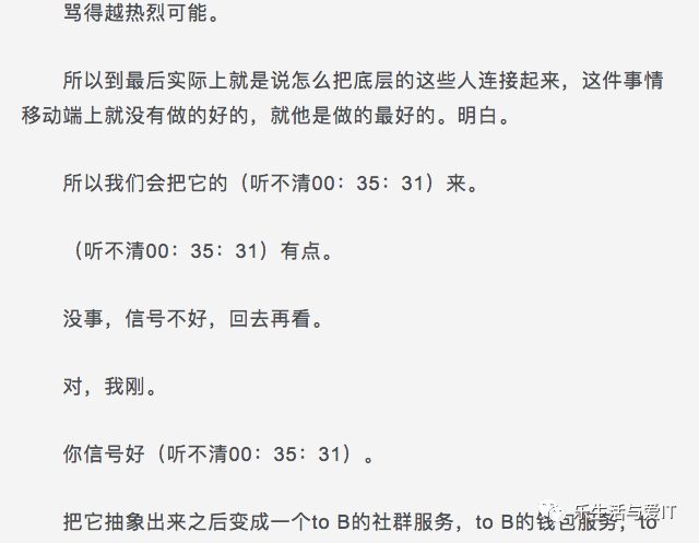 中国区块链行业的一次地震，李笑来春节私聊遭录音 （全文，并附录音）_区块链_37