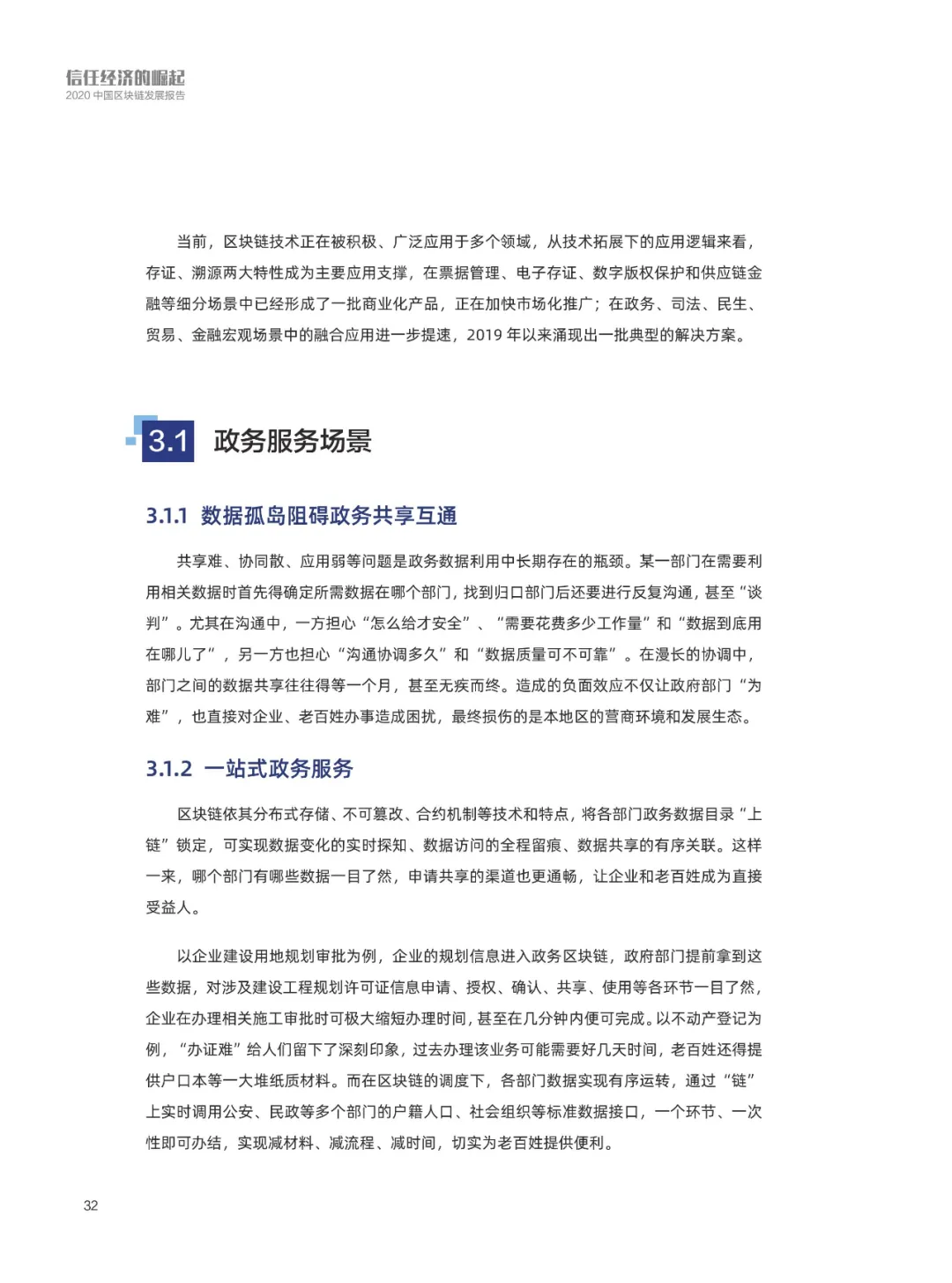 信任经济的崛起——2020中国区块链发展报告_加密算法_33