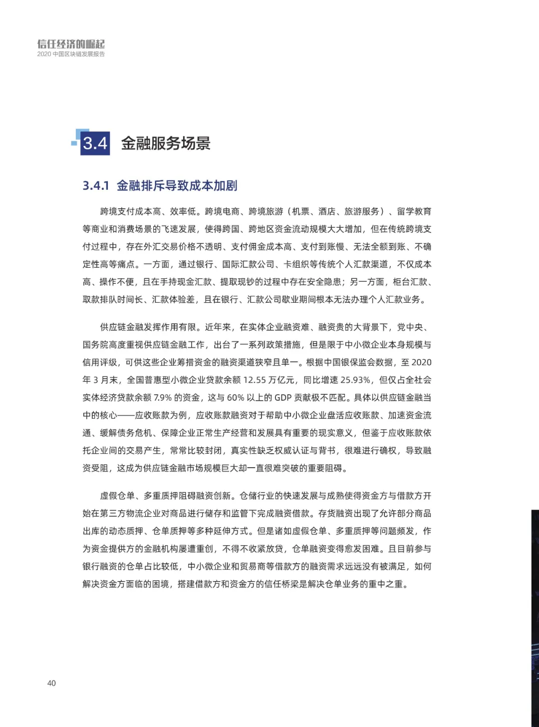 信任经济的崛起——2020中国区块链发展报告_数字世界_41