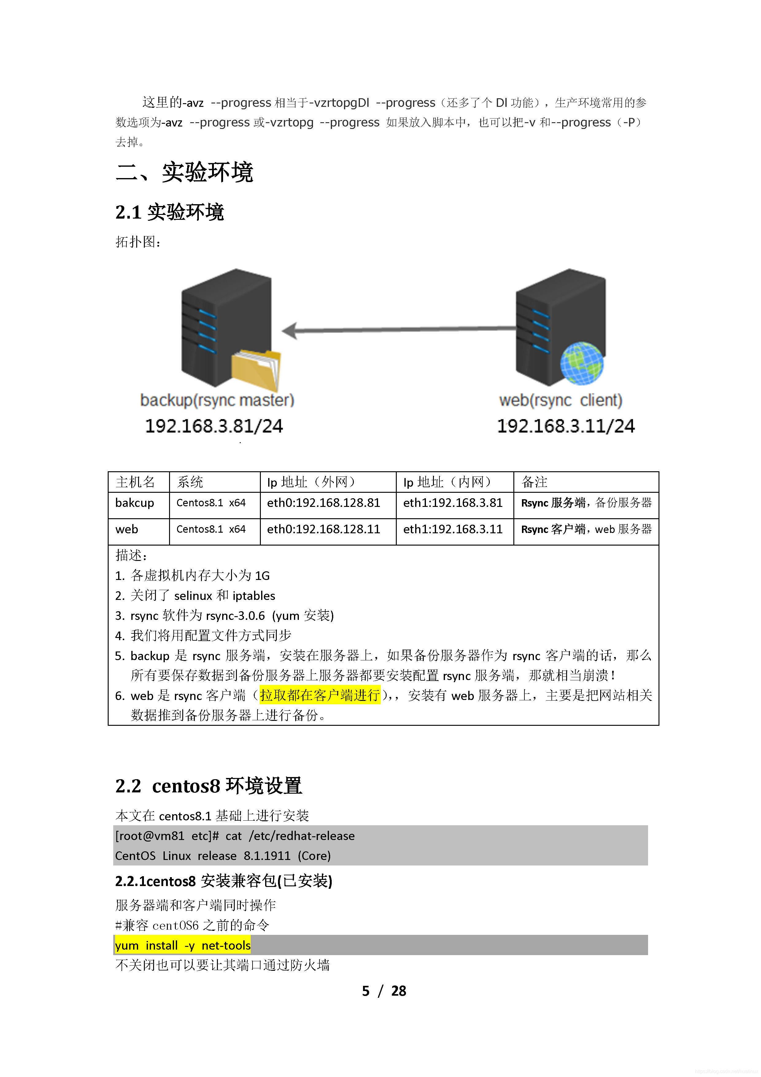 hualinux2.11 环境搭建：Centos8配置rsync及与inotify和sersync的配合_rsync_05