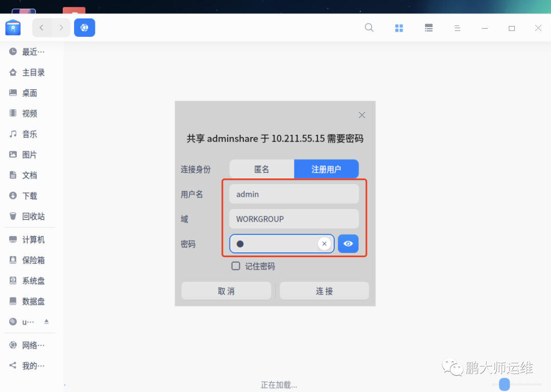 uos桌面操作系统上smb共享无法连接怎么办_桌面操作系统_09