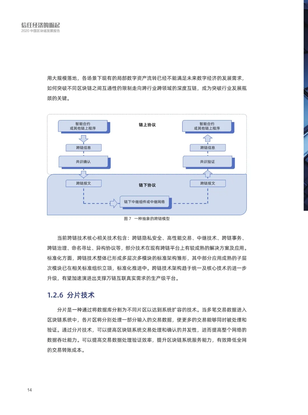 信任经济的崛起——2020中国区块链发展报告_加密算法_16