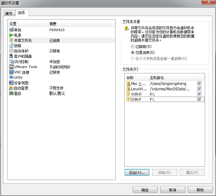 [Fedora--Mount]win7系统中文件夹到虚拟机Fedora15的挂载_mount_02