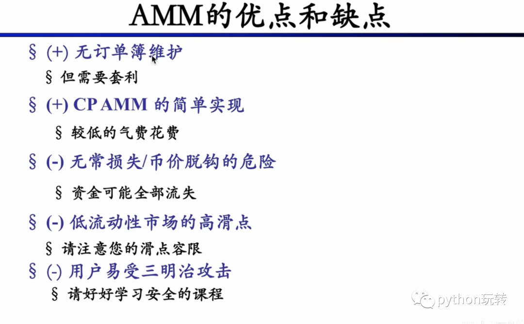 DeFi学习笔记(4):DEX(上)_defi_22