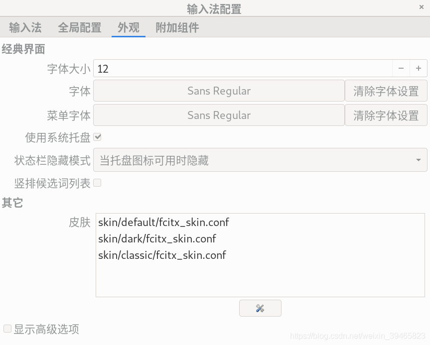 linux安装fcitx中文输入法，解决没有候选项的问题（debian10）_debian