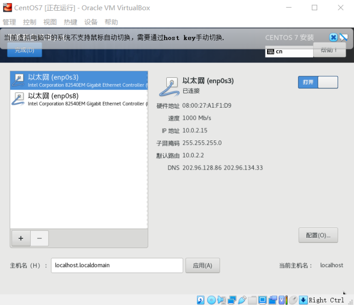 VirtualBox下安装CentOS7.9及网络配置_服务器_19