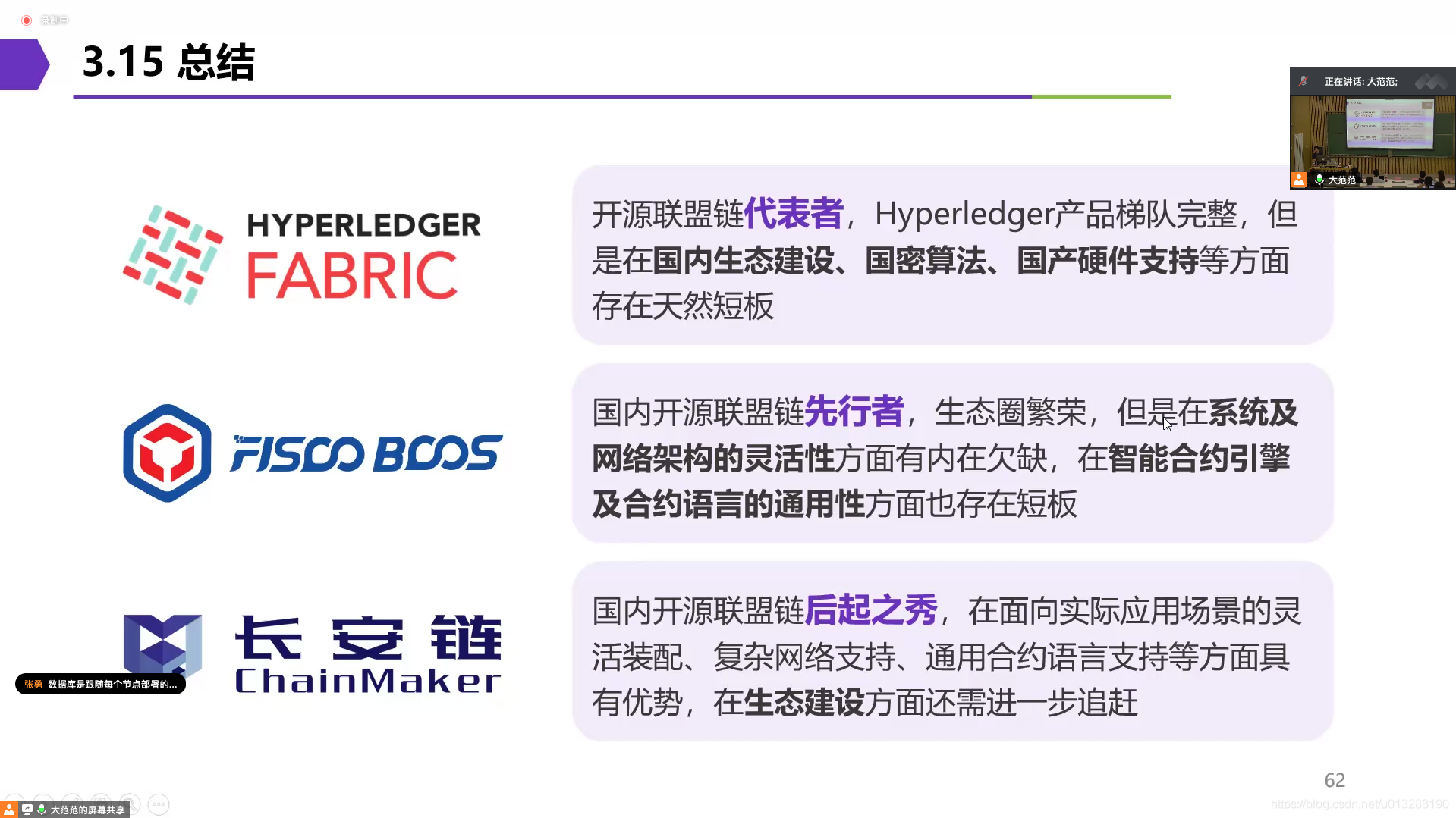 主流区块链底链技术横评 hyperledger fabric、fisco bcos、chainmaker_区块链_57