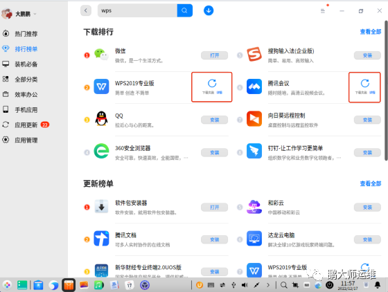 统信UOS软件商店无法使用怎么办？_linux