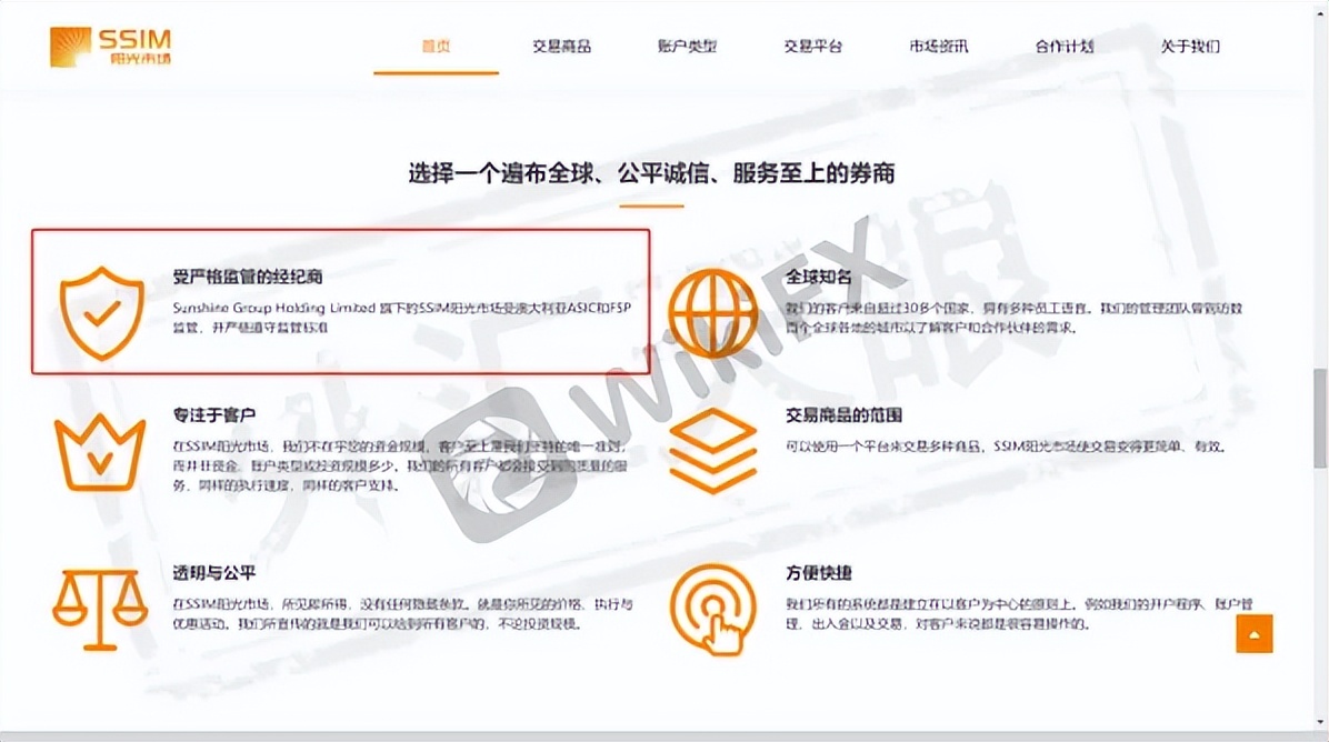 外汇天眼：SSIM阳光市场客诉激增，全面无法出金，疑似跑路！_黑平台曝光_02