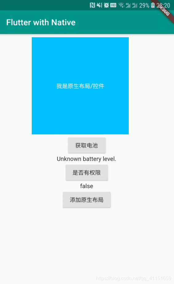 Flutter学习记录——25.原生和Flutter的交互_Flutter_04