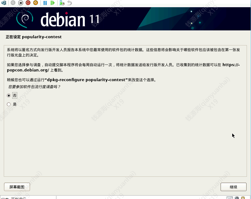 Debian 11 安装，超详细！_安装配置_14