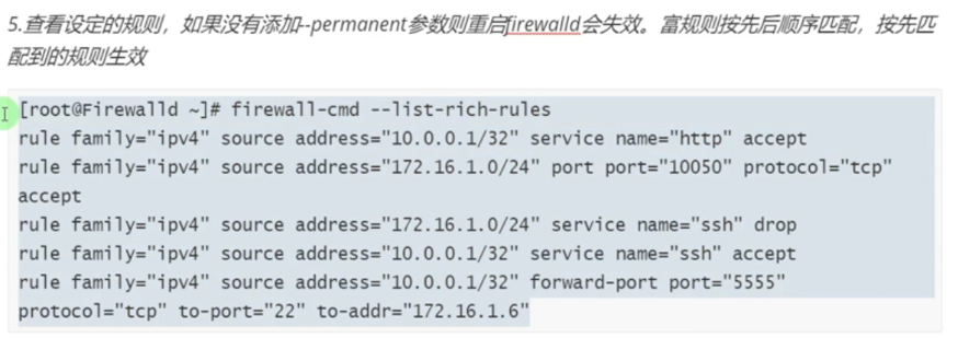 七月学习之Firewalld富规则策略_IP_02