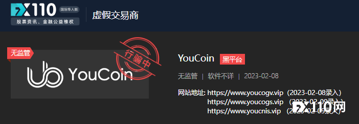 FX110网：受害者提醒大家小心YouCoin黑平台_曝光_03