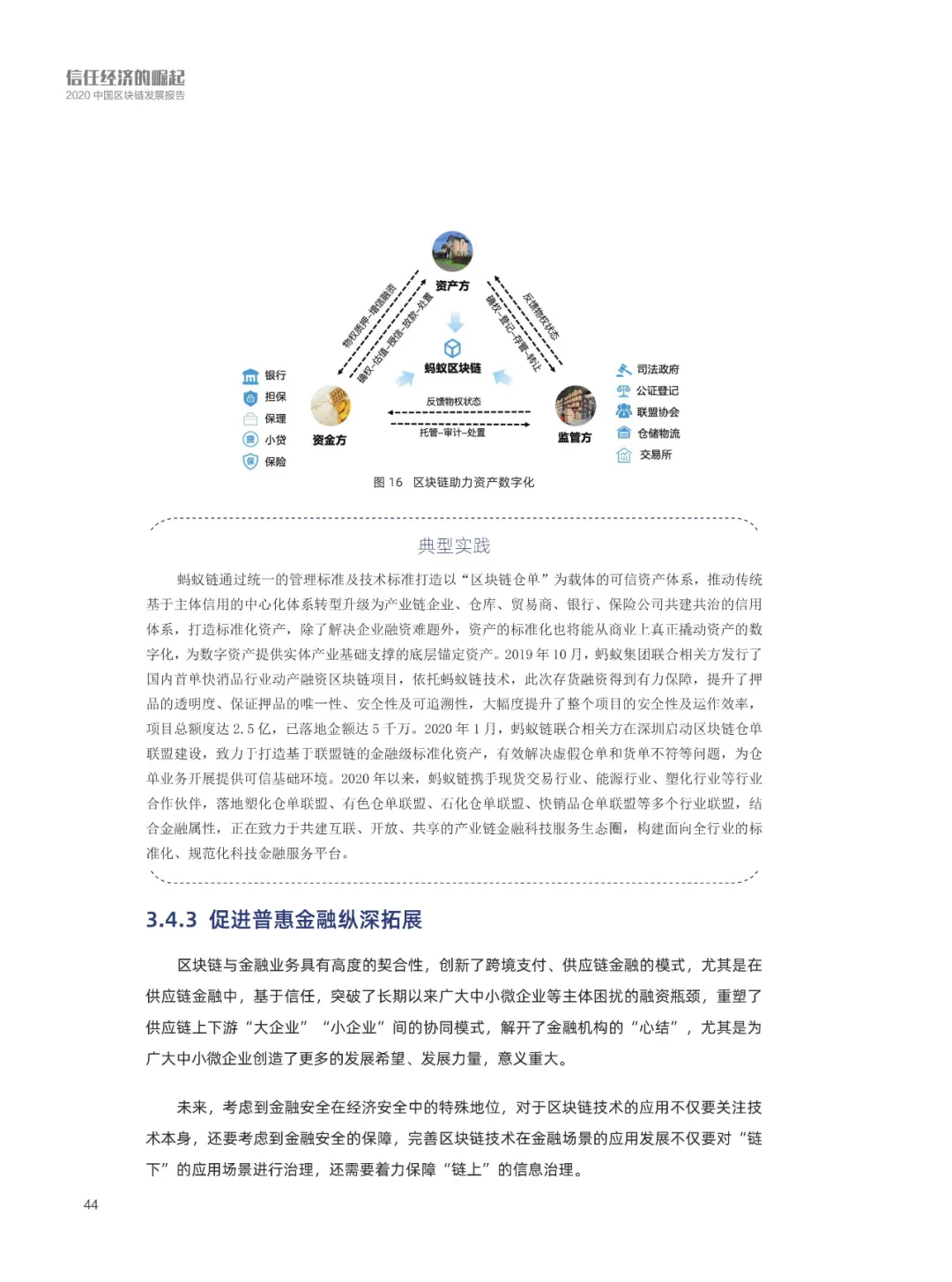 信任经济的崛起——2020中国区块链发展报告_加密算法_45