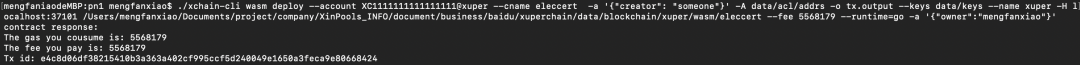 在百度超级链Xuper上部署智能合约并实现存证功能_git_09