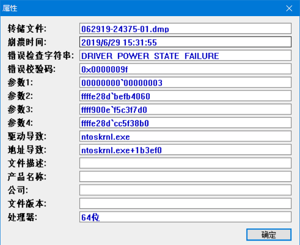 Win 10 蓝屏，出现DRIVER_POWER_STATE_FAILURE的解决方法_蓝屏_03